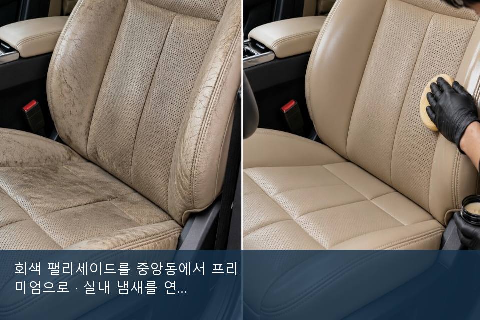 회색 팰리세이드를 중앙동에서 프리미엄으로 · 실내 냄새를 연 기록
